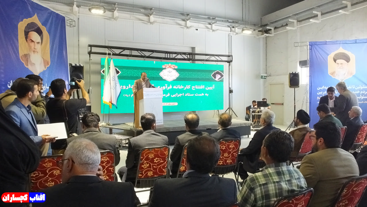 کارخانه گیاهان دارویی گچساران