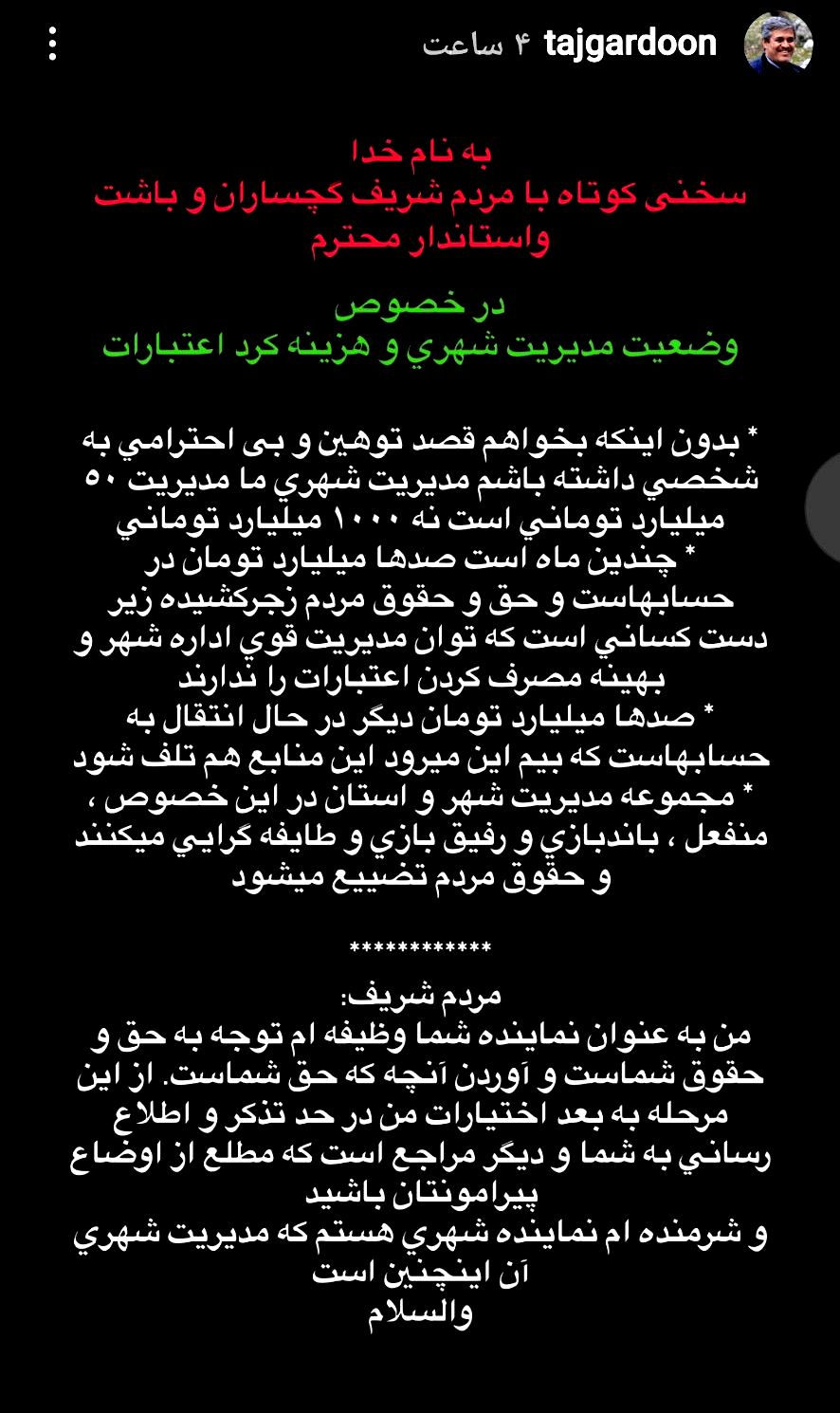 تاجگردون