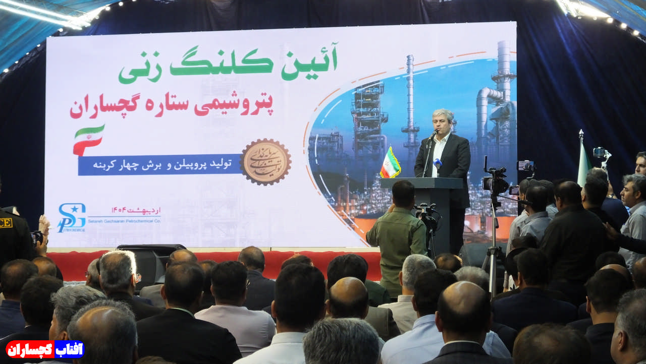 پتروشیمی ستاره گچساران